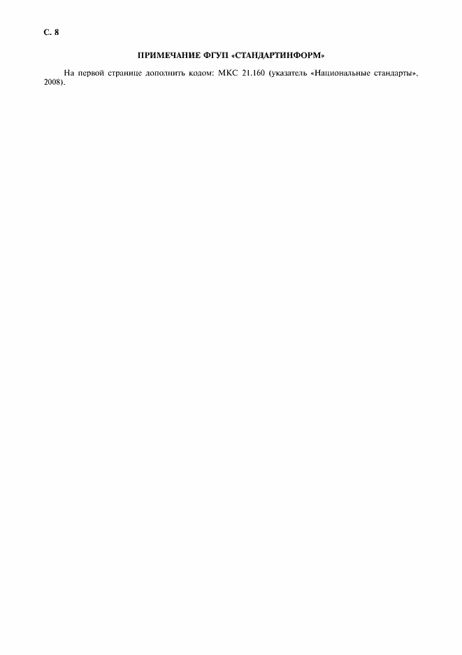 Страница 9 ГОСТ 13768-86