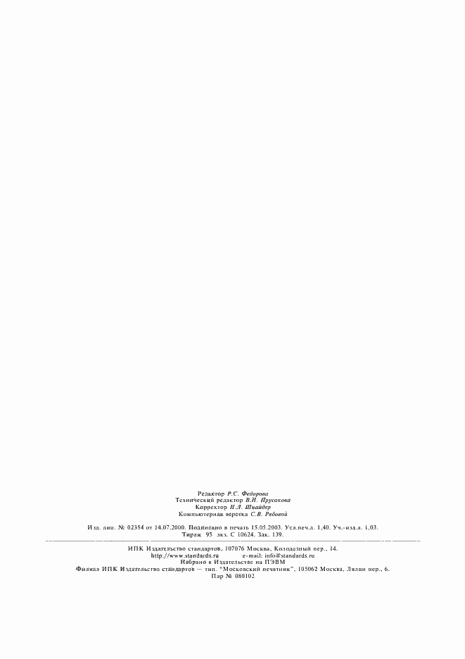 Страница 10 ГОСТ 13773-86