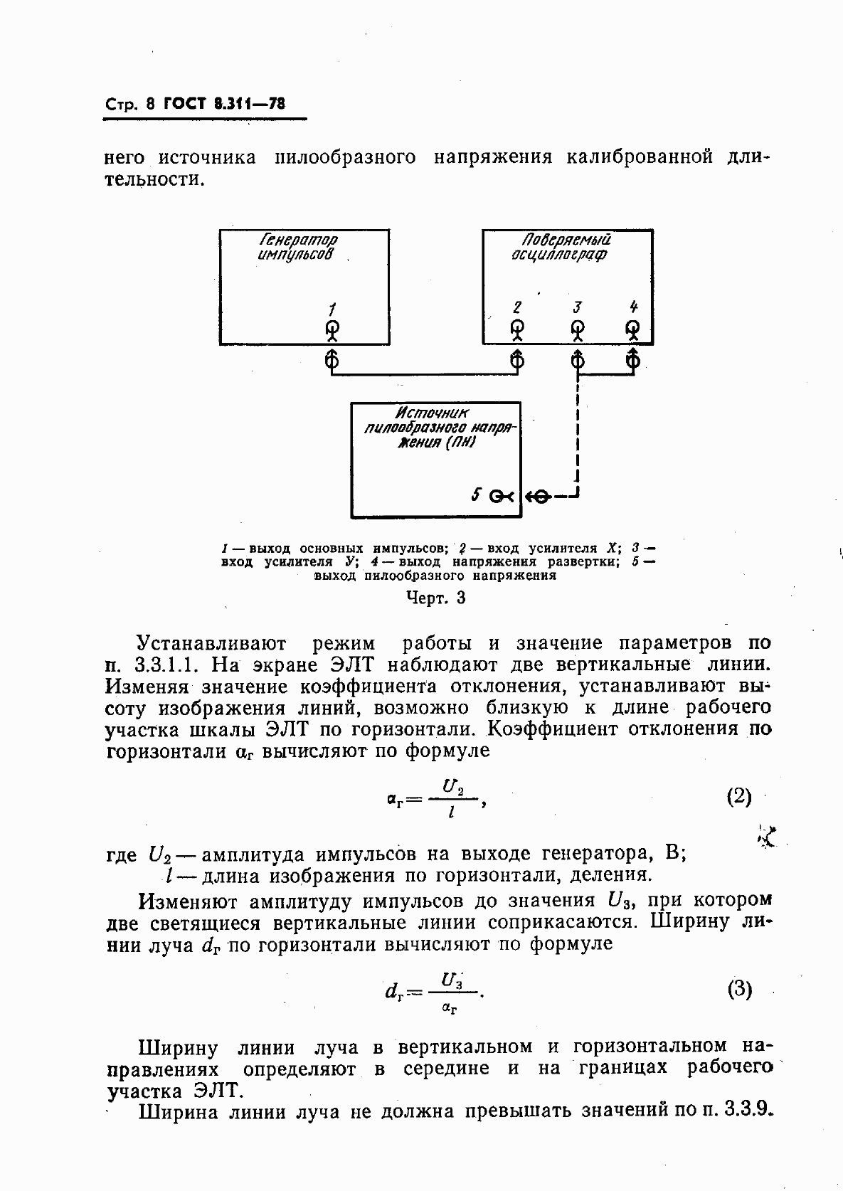 Страница 11 ГОСТ 8.311-78