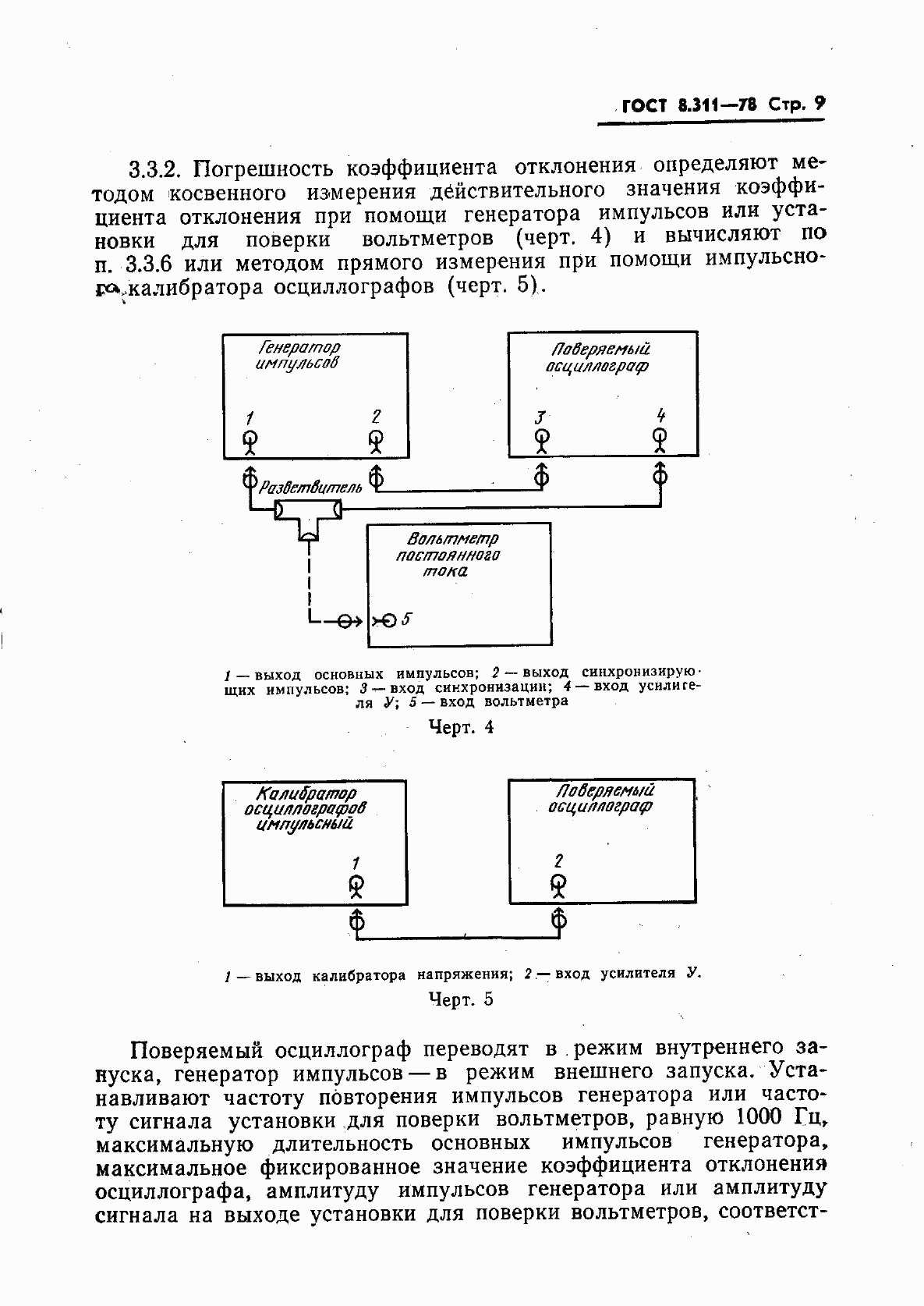Страница 12 ГОСТ 8.311-78