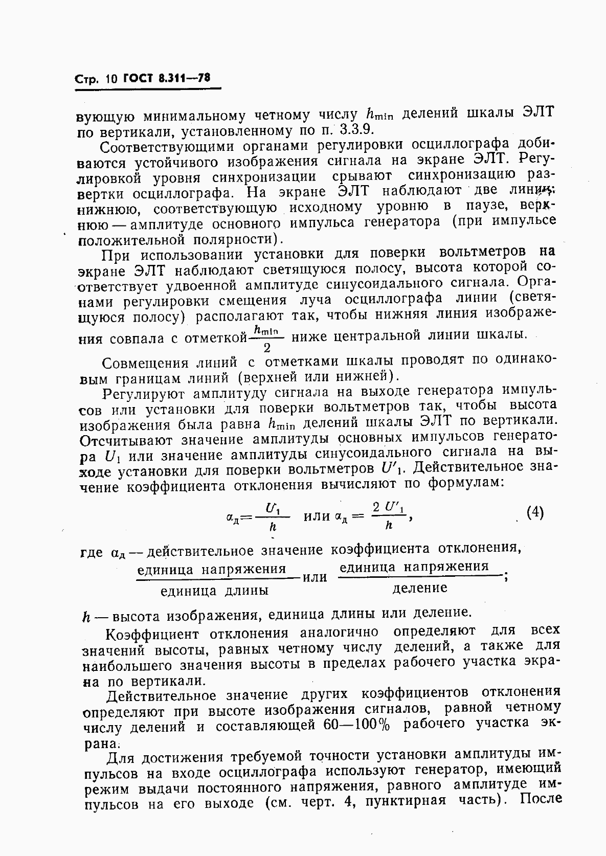 Страница 13 ГОСТ 8.311-78