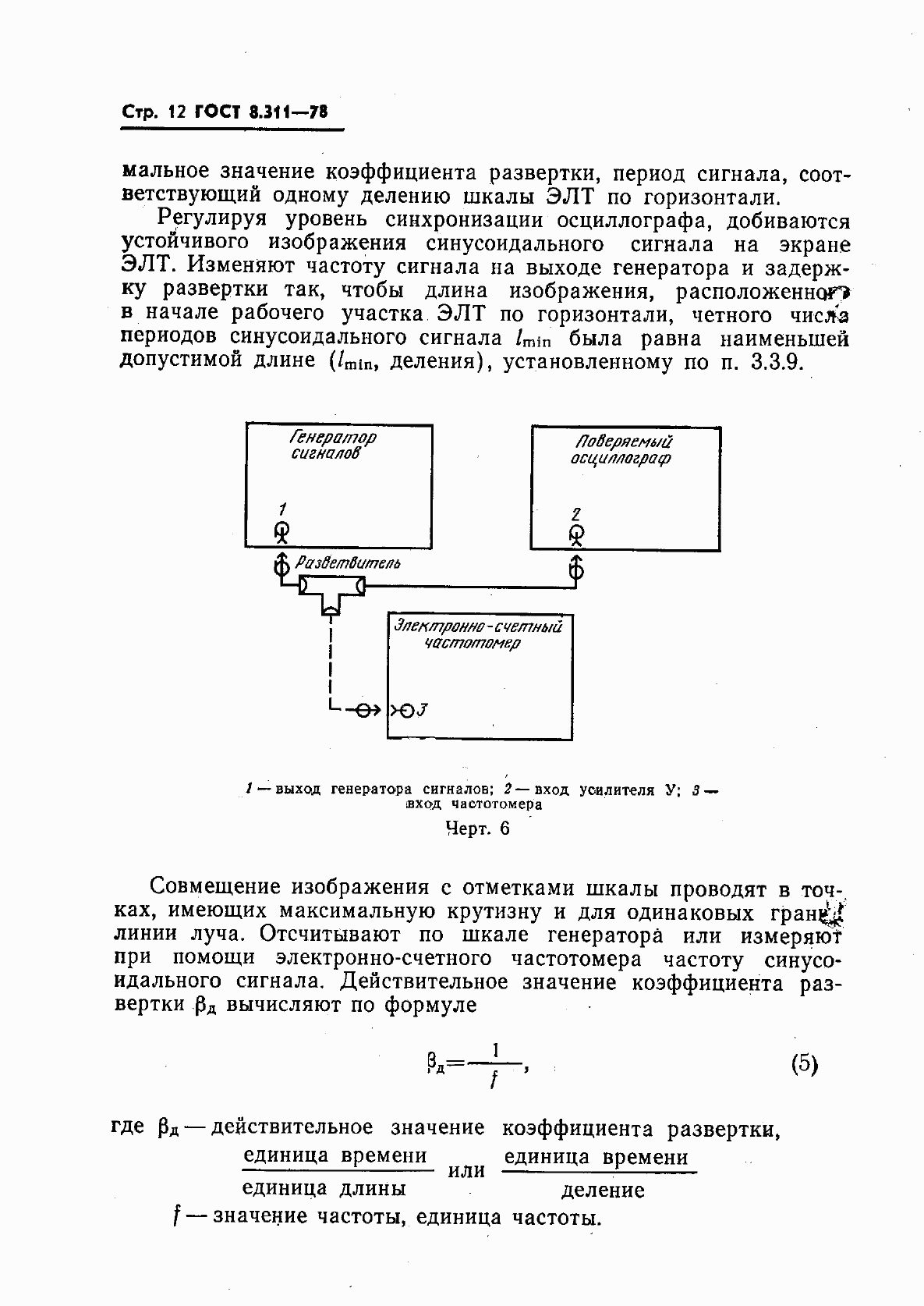 Страница 15 ГОСТ 8.311-78