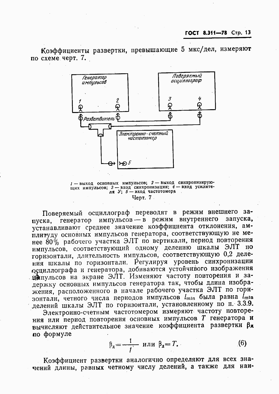 Страница 16 ГОСТ 8.311-78