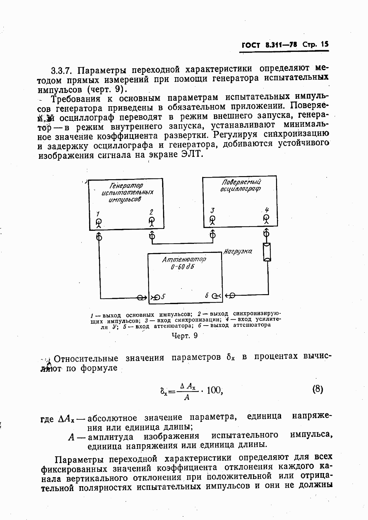 Страница 18 ГОСТ 8.311-78