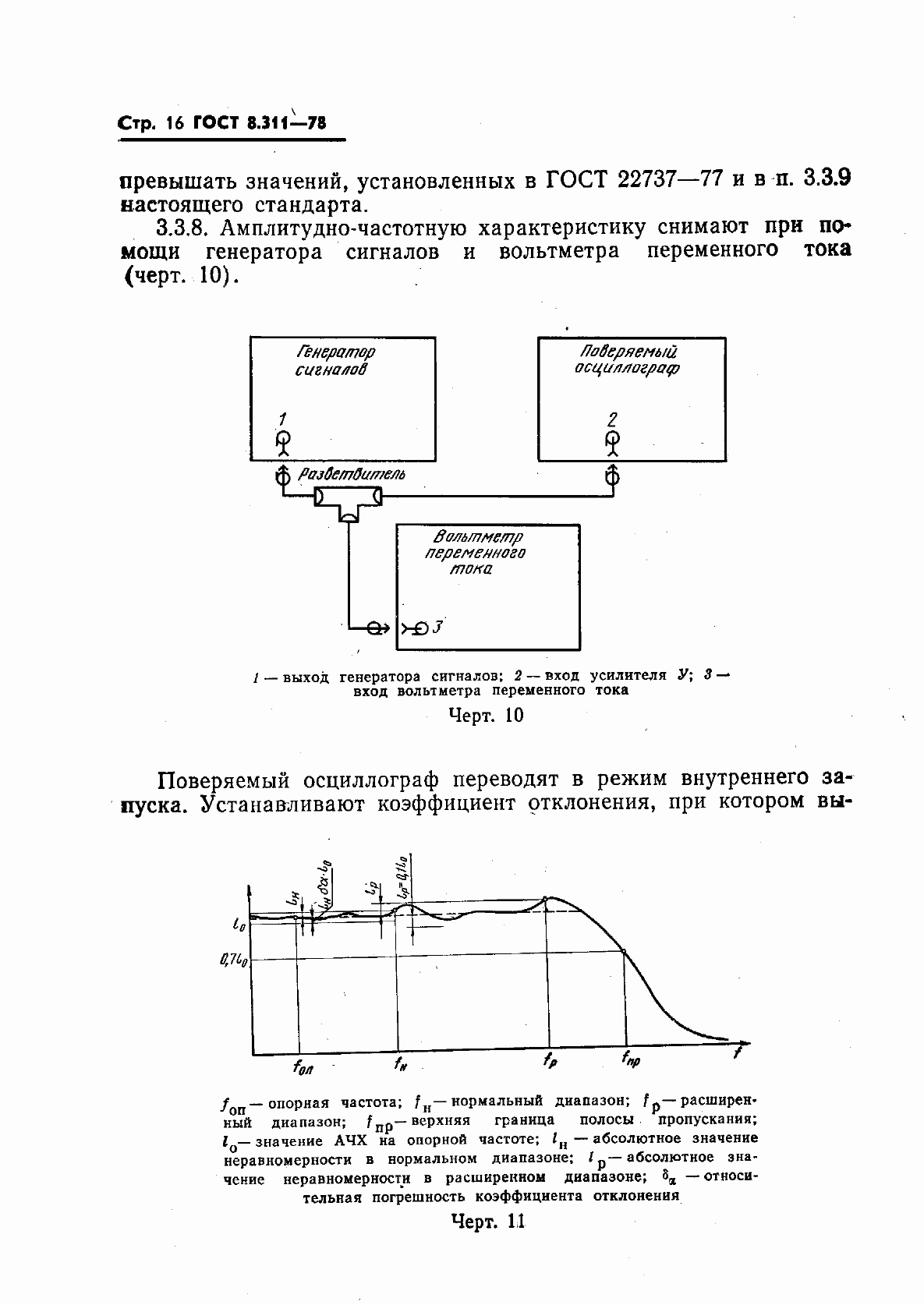 Страница 19 ГОСТ 8.311-78