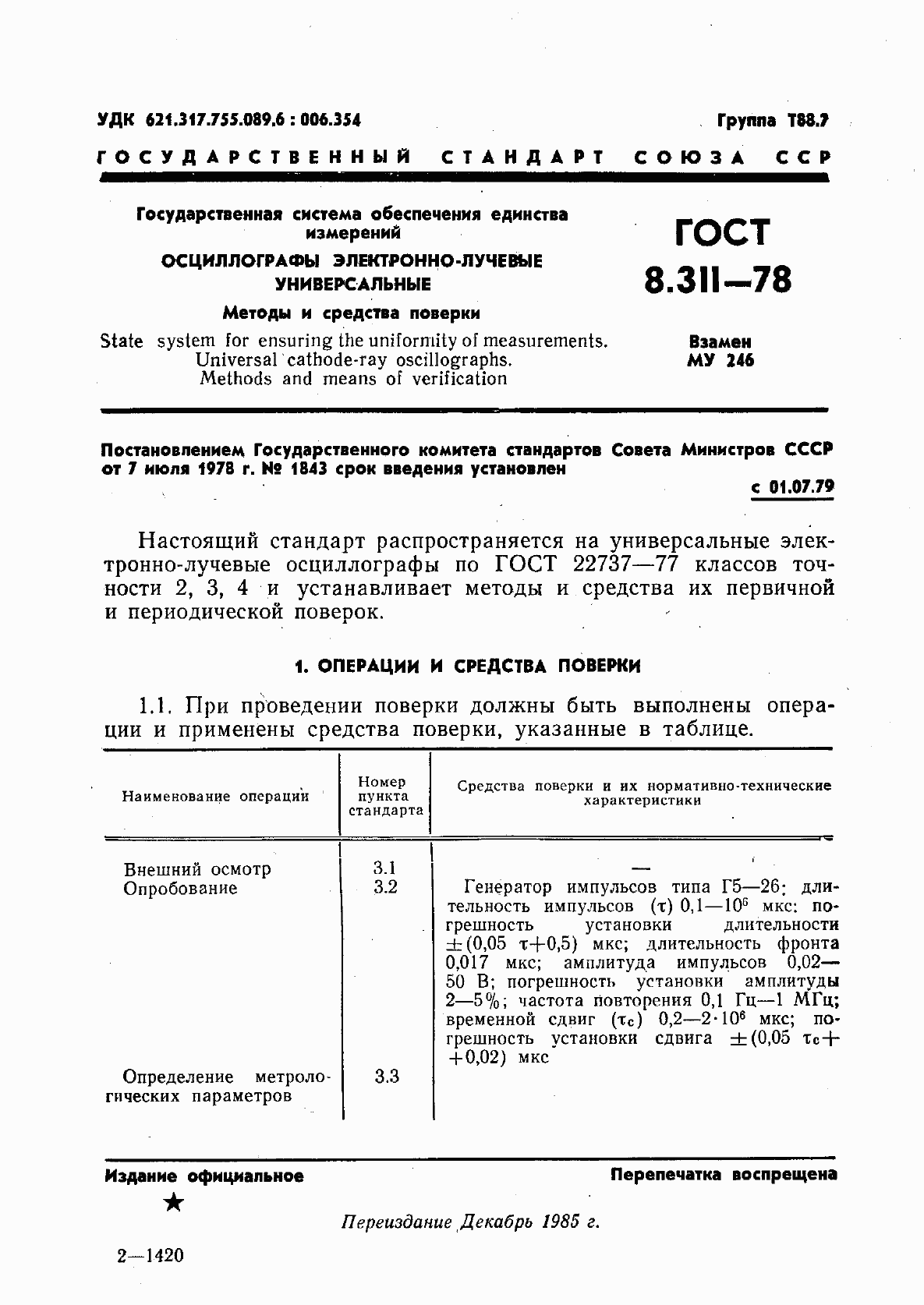 Страница 4 ГОСТ 8.311-78