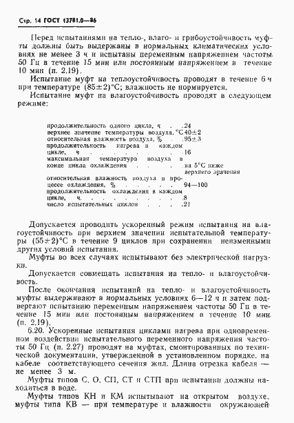 Страница 16 ГОСТ 13781.0-86