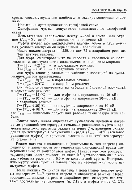 Страница 17 ГОСТ 13781.0-86