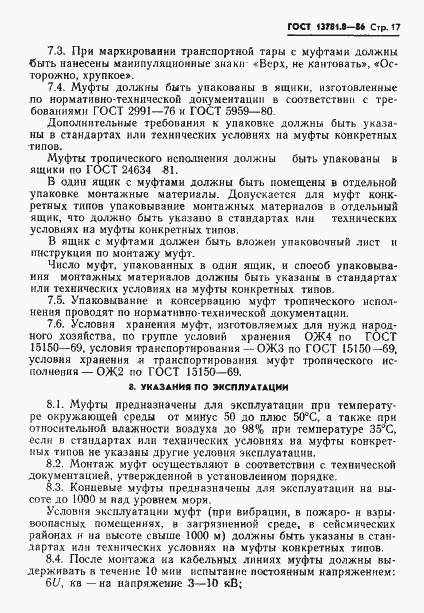 Страница 19 ГОСТ 13781.0-86