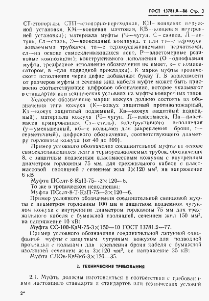 Страница 5 ГОСТ 13781.0-86