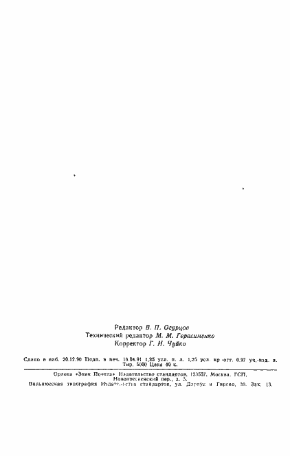 Страница 18 ГОСТ 13781.2-77