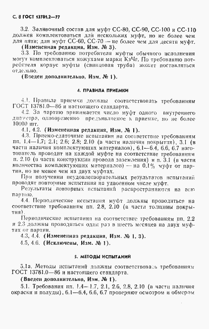 Страница 9 ГОСТ 13781.2-77