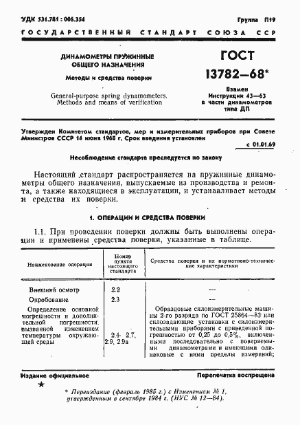 Страница 2 ГОСТ 13782-68