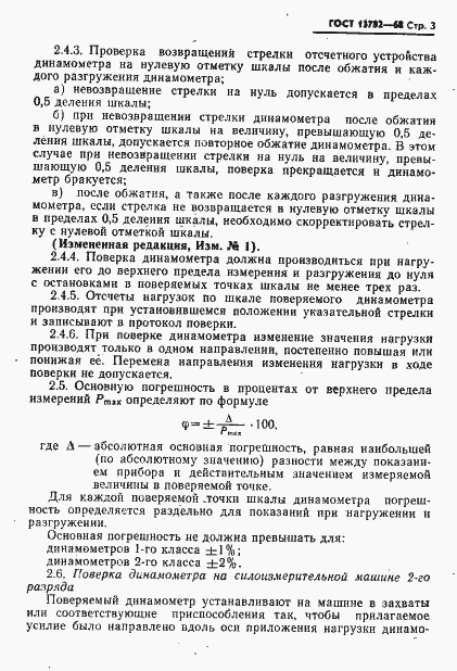 Страница 4 ГОСТ 13782-68