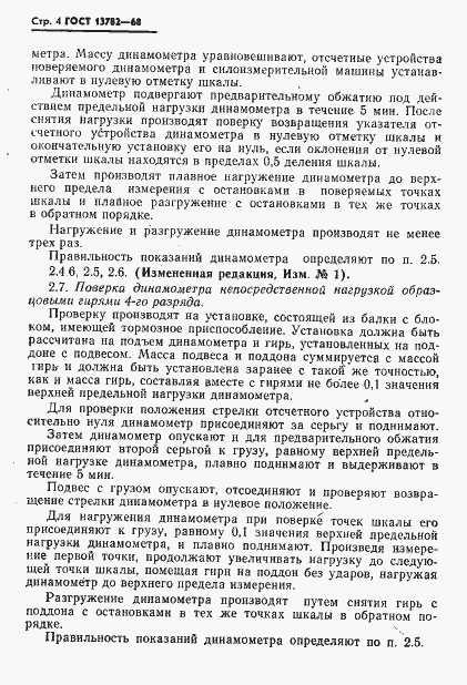 Страница 5 ГОСТ 13782-68