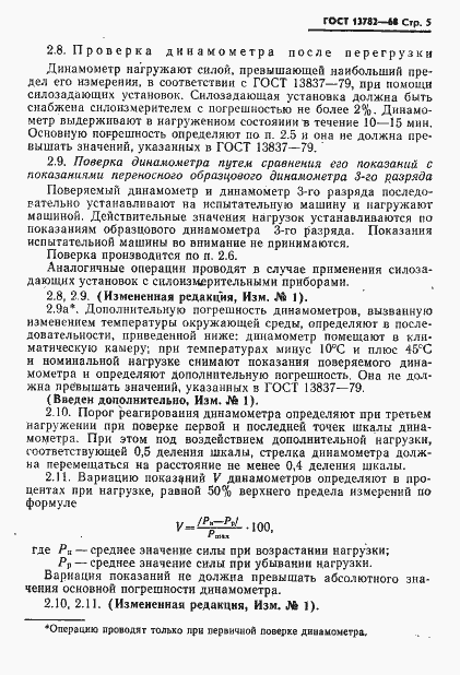 Страница 6 ГОСТ 13782-68