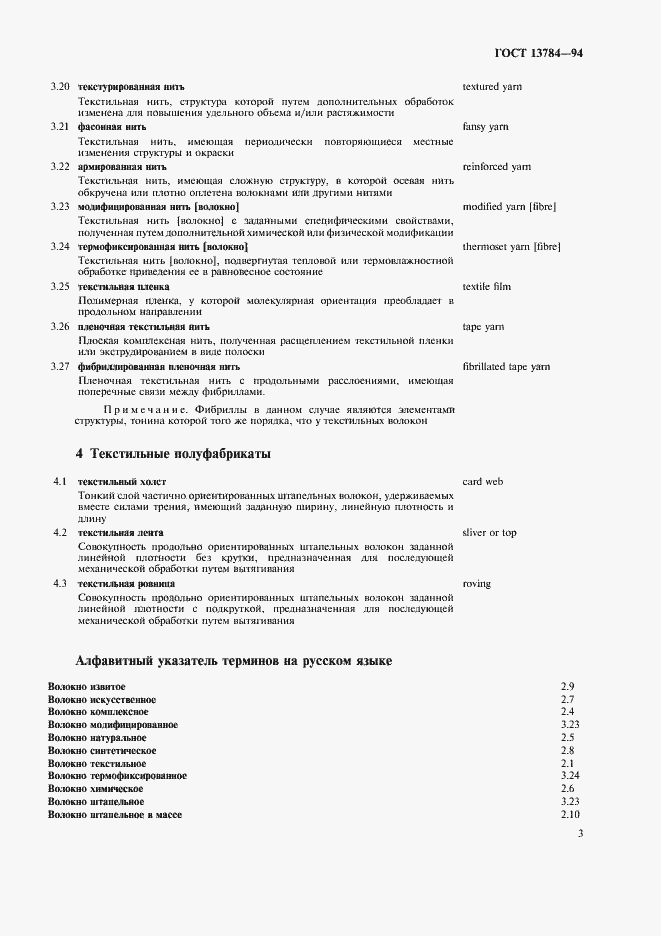 Страница 7 ГОСТ 13784-94