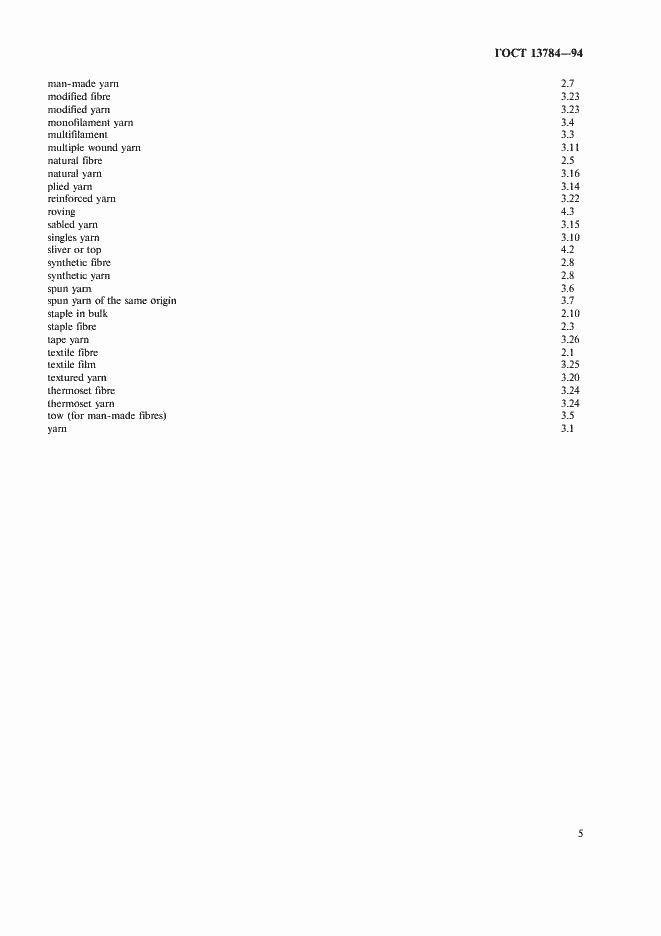 Страница 9 ГОСТ 13784-94