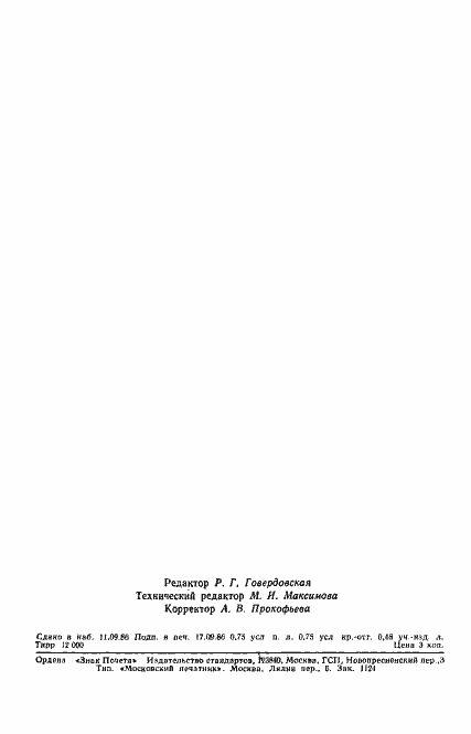 Страница 11 ГОСТ 13786-68