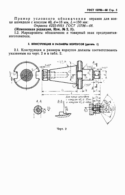 Страница 7 ГОСТ 13786-68