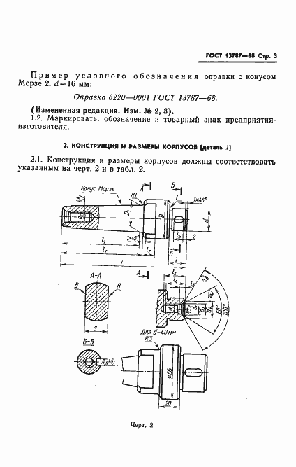 Страница 4 ГОСТ 13787-68