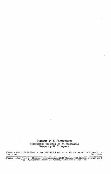 Страница 7 ГОСТ 13787-68