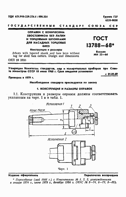Страница 2 ГОСТ 13788-68