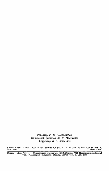 Страница 7 ГОСТ 13788-68