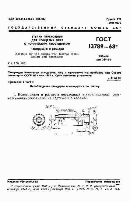 Страница 2 ГОСТ 13789-68