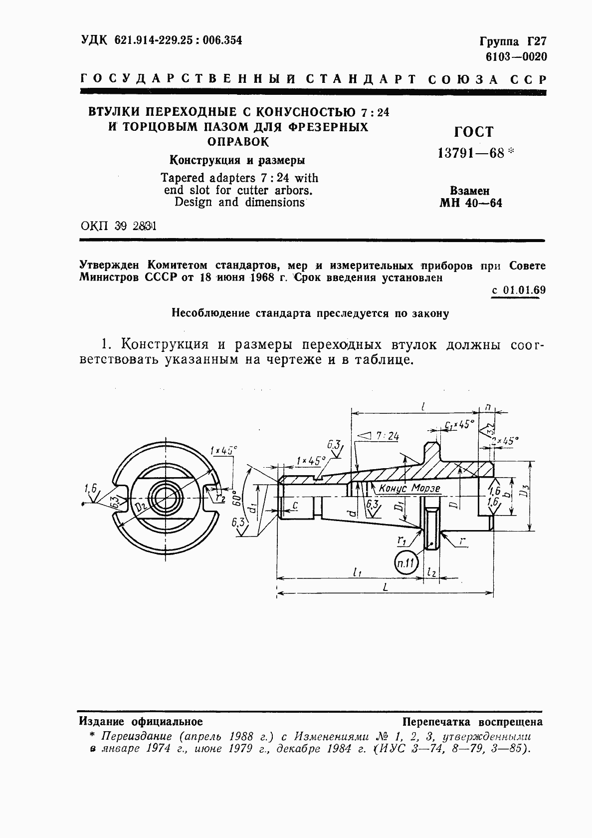Страница 2 ГОСТ 13791-68