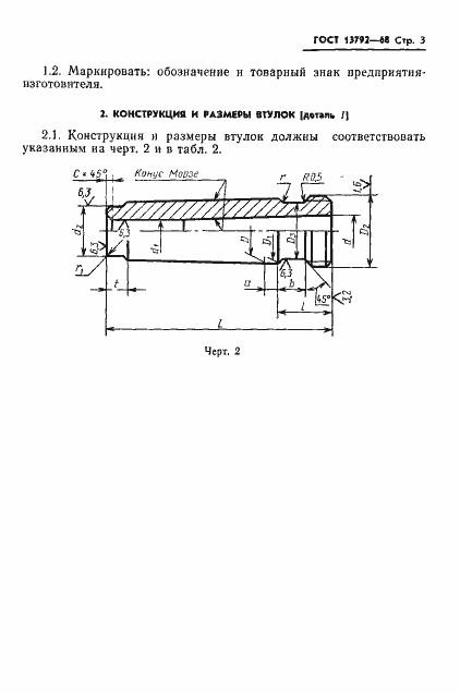 Страница 4 ГОСТ 13792-68