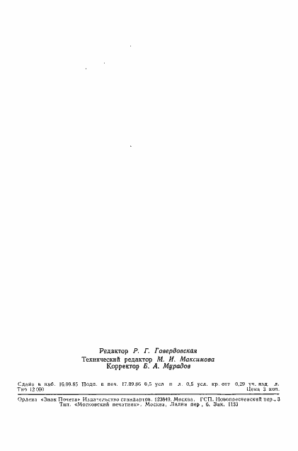 Страница 7 ГОСТ 13792-68