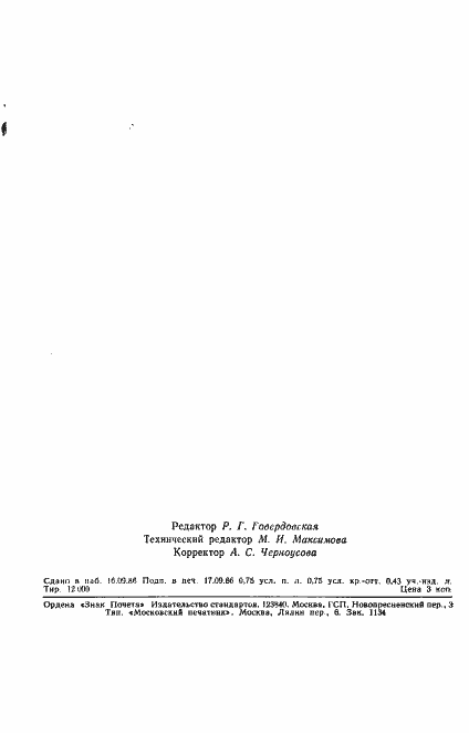 Страница 10 ГОСТ 13794-68