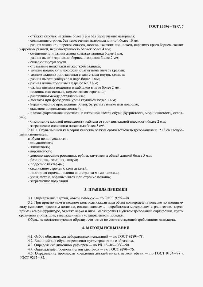 Страница 8 ГОСТ 13796-78