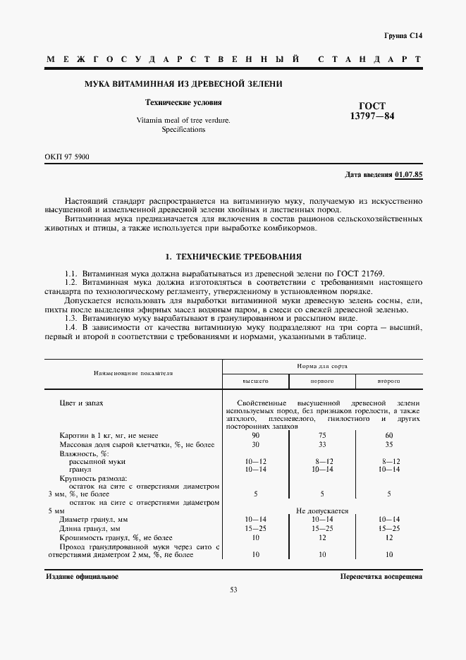 Страница 1 ГОСТ 13797-84