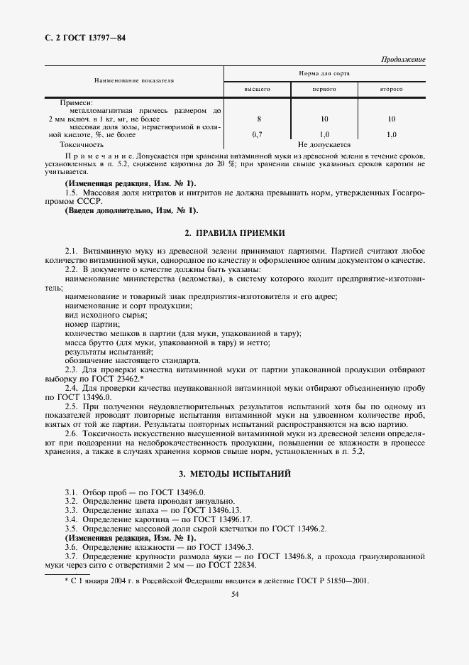 Страница 2 ГОСТ 13797-84