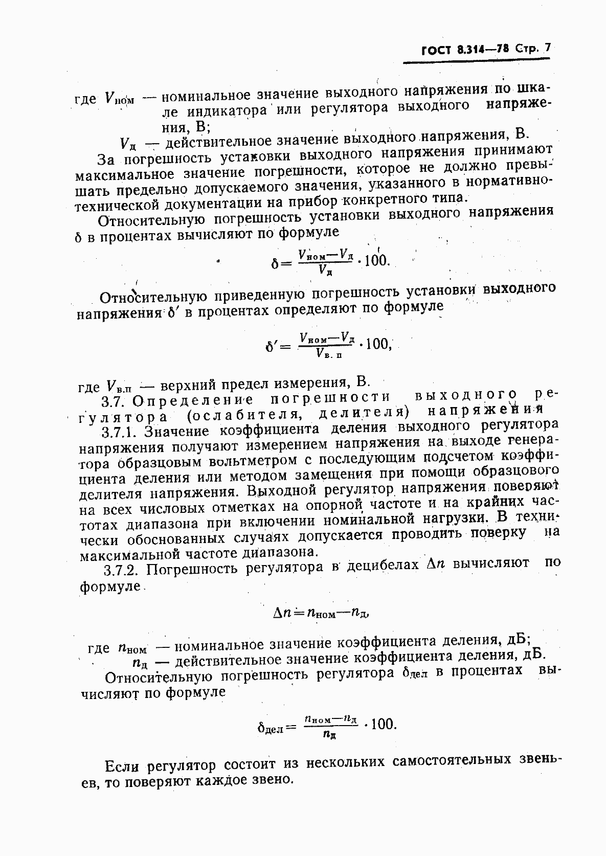 Страница 9 ГОСТ 8.314-78