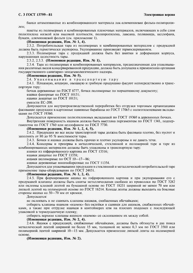 Страница 4 ГОСТ 13799-81