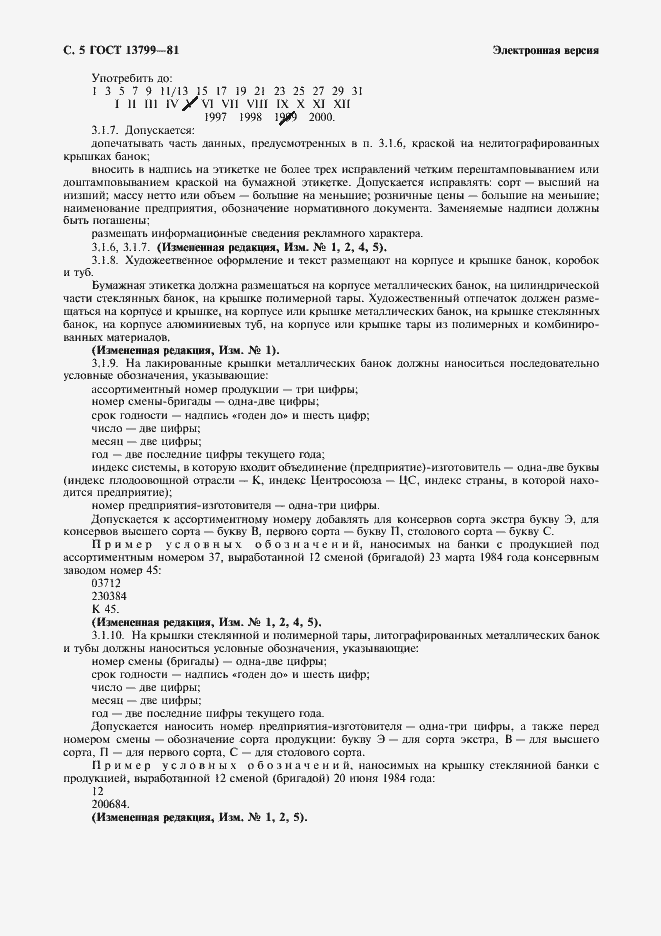 Страница 6 ГОСТ 13799-81