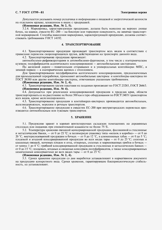 Страница 8 ГОСТ 13799-81