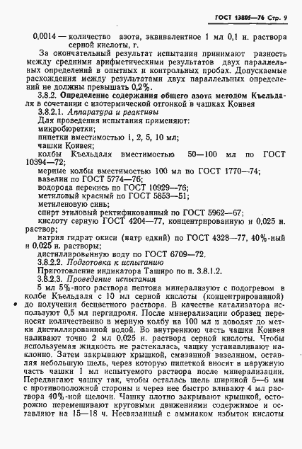 Страница 10 ГОСТ 13805-76