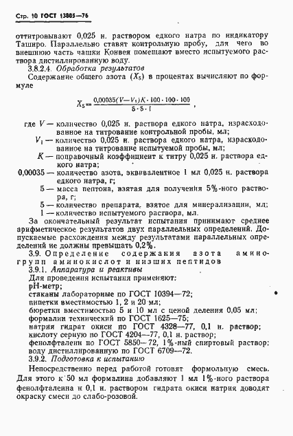 Страница 11 ГОСТ 13805-76