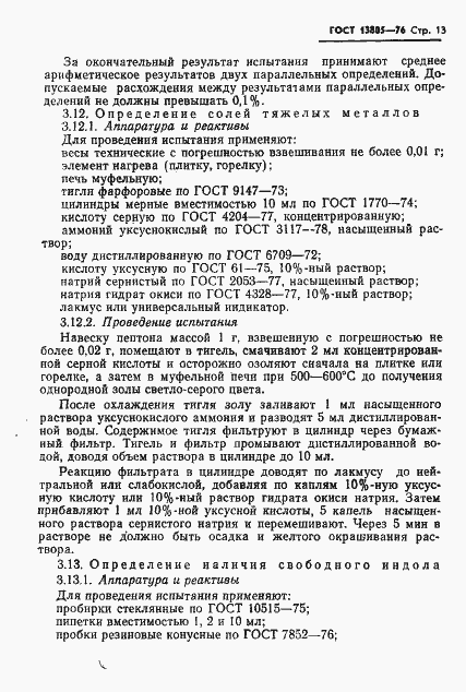 Страница 14 ГОСТ 13805-76