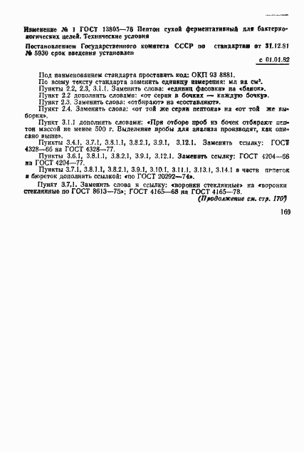 Страница 17 ГОСТ 13805-76