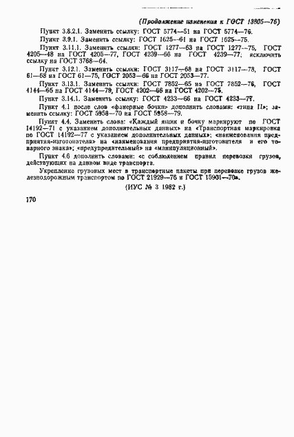 Страница 18 ГОСТ 13805-76