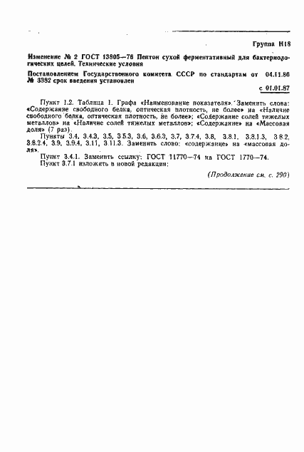 Страница 19 ГОСТ 13805-76
