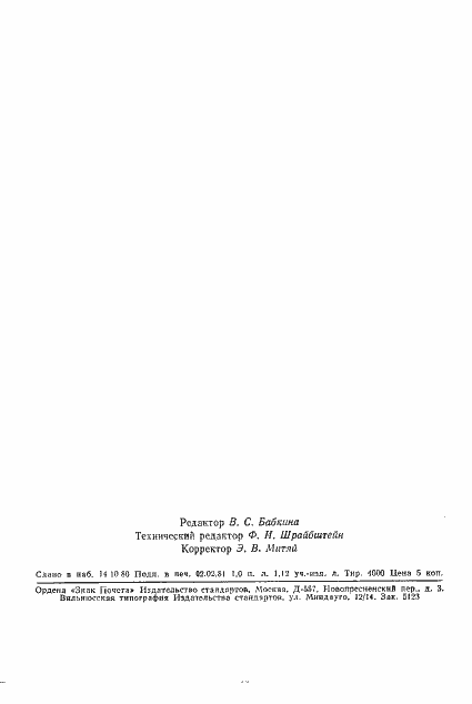 Страница 21 ГОСТ 13805-76