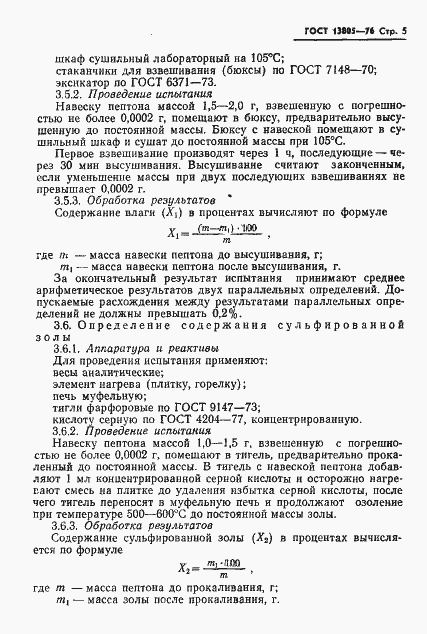 Страница 6 ГОСТ 13805-76