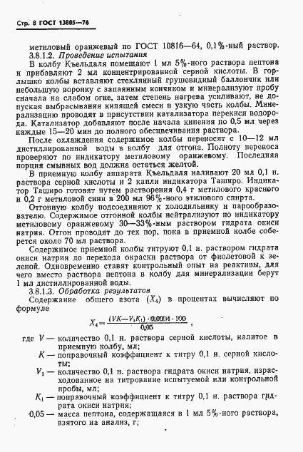 Страница 9 ГОСТ 13805-76