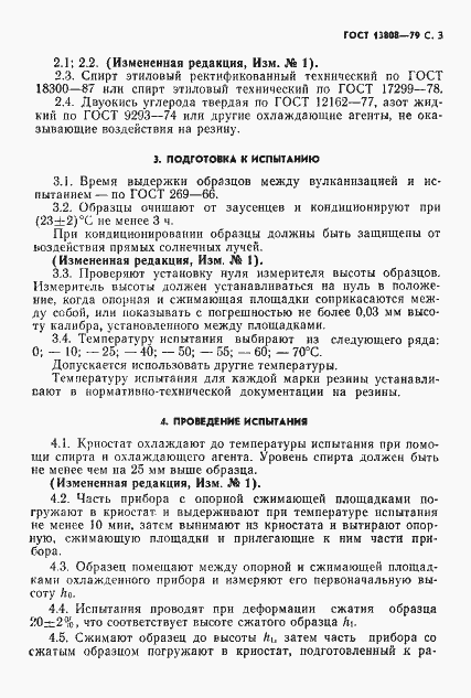 Страница 4 ГОСТ 13808-79